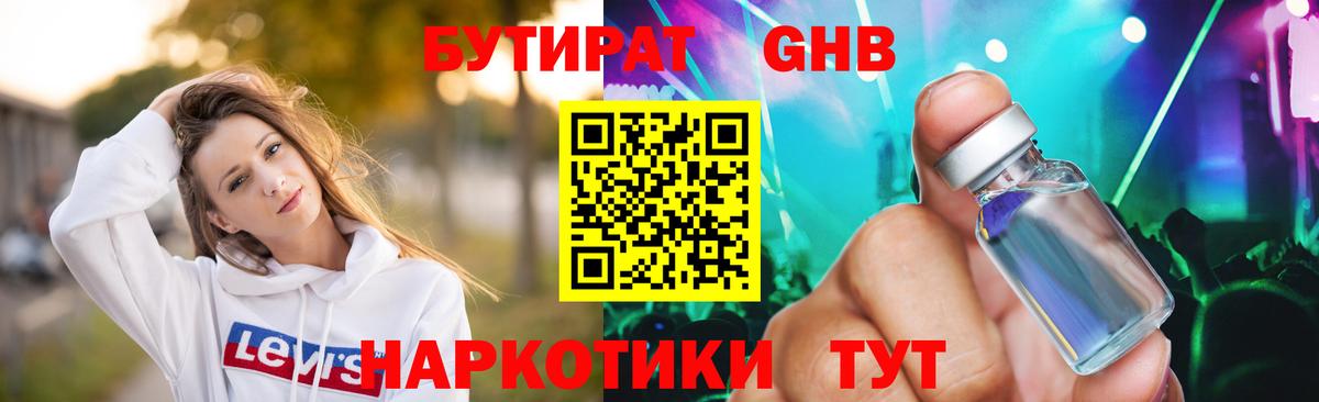 БУТИРАТ BDO 33%  Вход с VPN  Кулебаки 
