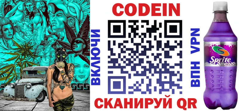 Codein напиток Lean (лин)  Кулебаки 