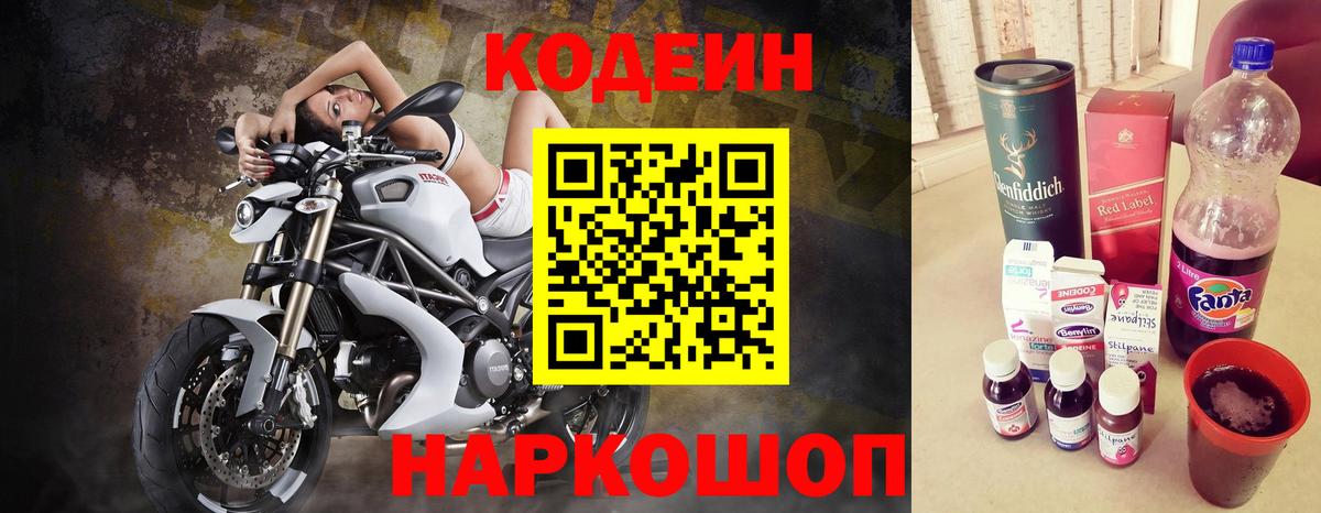 Codein Purple Drank  Вход с VPN  Кулебаки 
