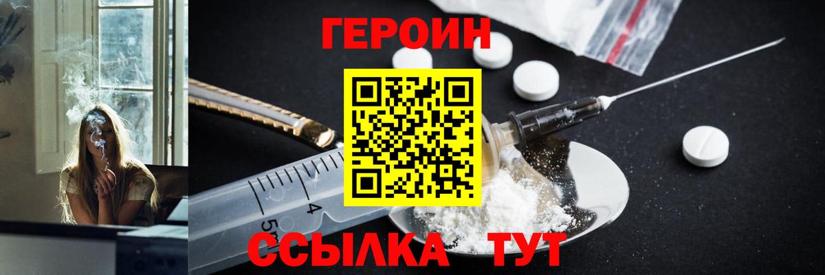 Героин VHQ Кулебаки